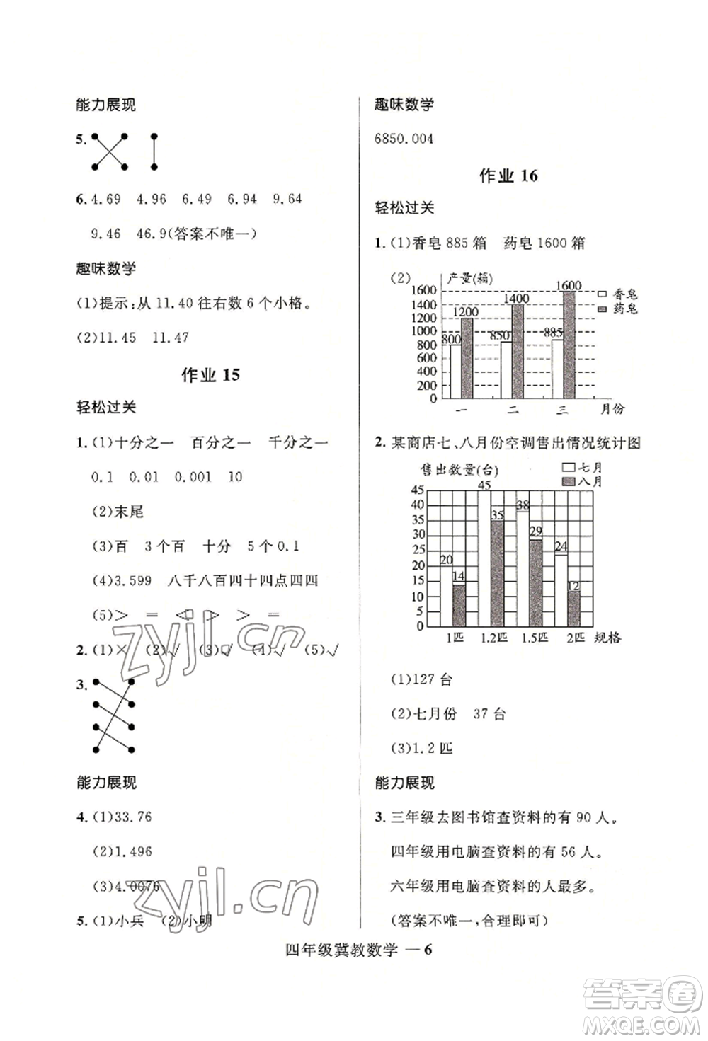 河北少年兒童出版社2022贏在起跑線小學生快樂暑假四年級數(shù)學冀教版參考答案