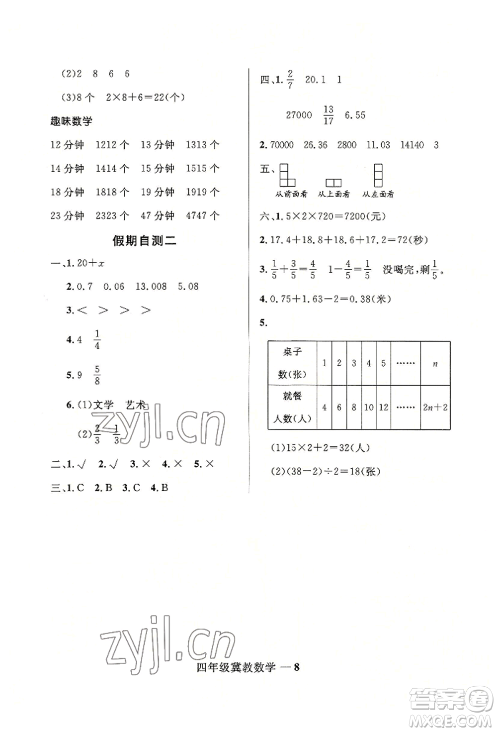 河北少年兒童出版社2022贏在起跑線小學生快樂暑假四年級數(shù)學冀教版參考答案