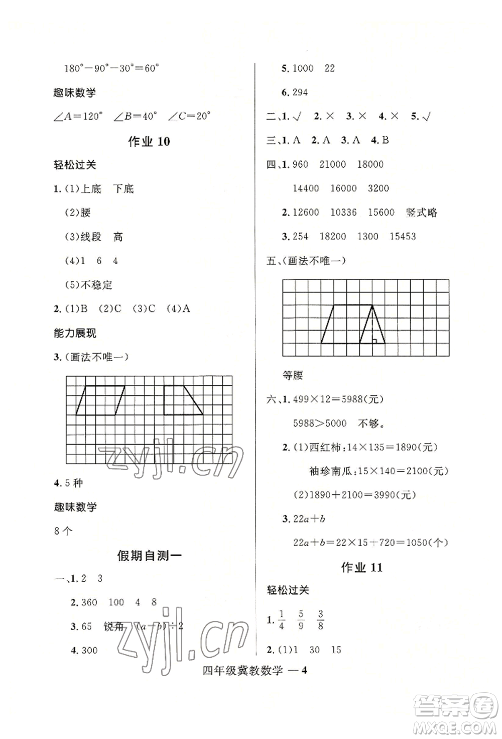 河北少年兒童出版社2022贏在起跑線小學生快樂暑假四年級數(shù)學冀教版參考答案