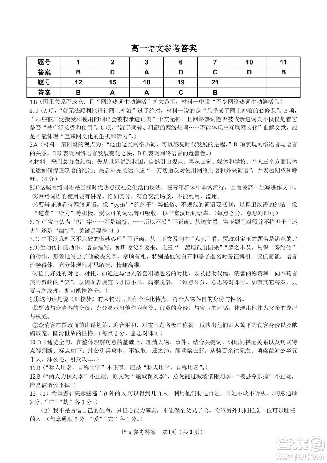 九江六校2021-2022學年度第二學期高一期末聯(lián)考語文試題及答案