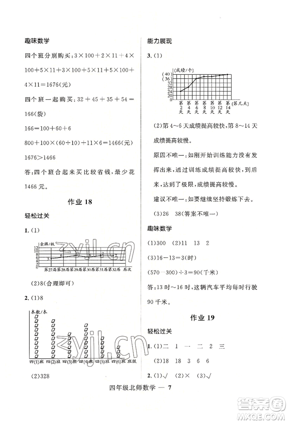 河北少年兒童出版社2022贏在起跑線小學(xué)生快樂暑假四年級數(shù)學(xué)北師大版參考答案