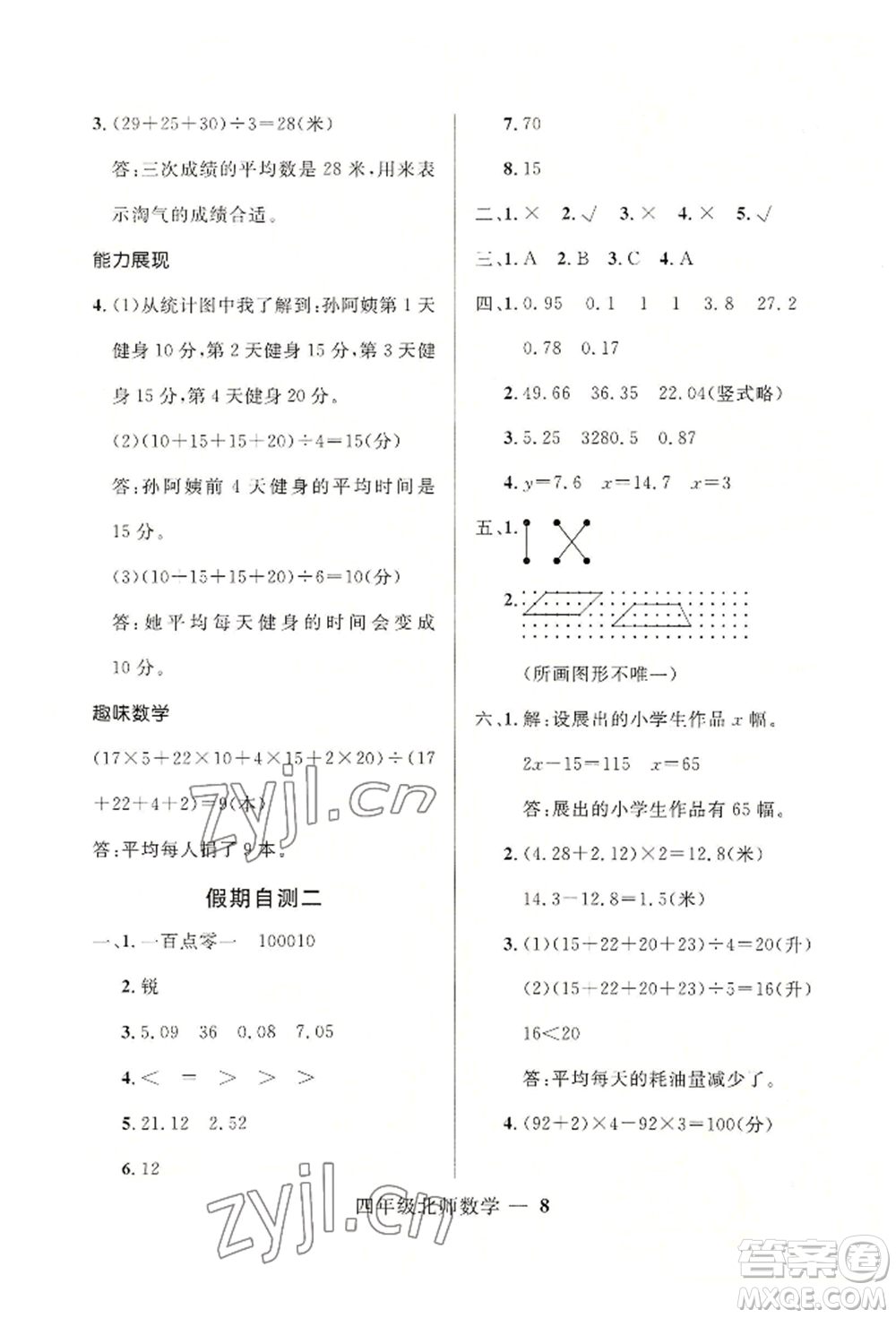 河北少年兒童出版社2022贏在起跑線小學(xué)生快樂暑假四年級數(shù)學(xué)北師大版參考答案