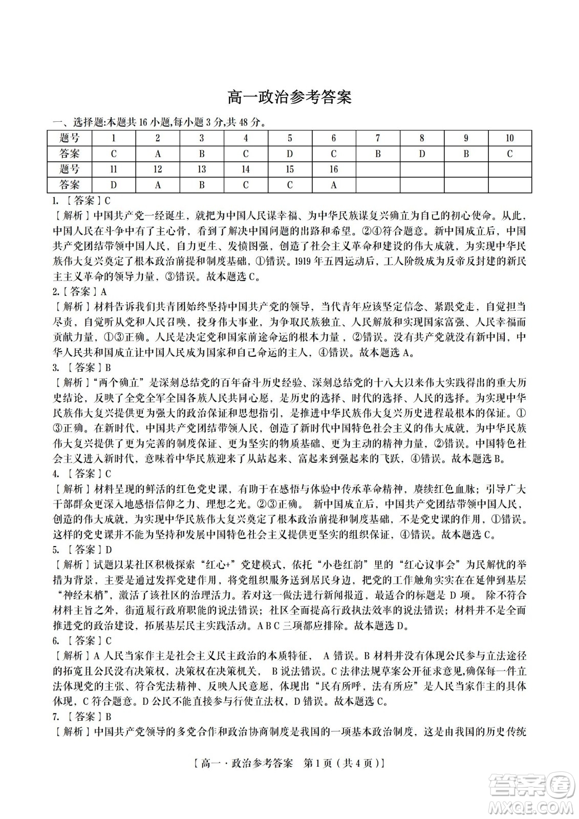 九江六校2021-2022學年度第二學期高一期末聯(lián)考政治試題及答案