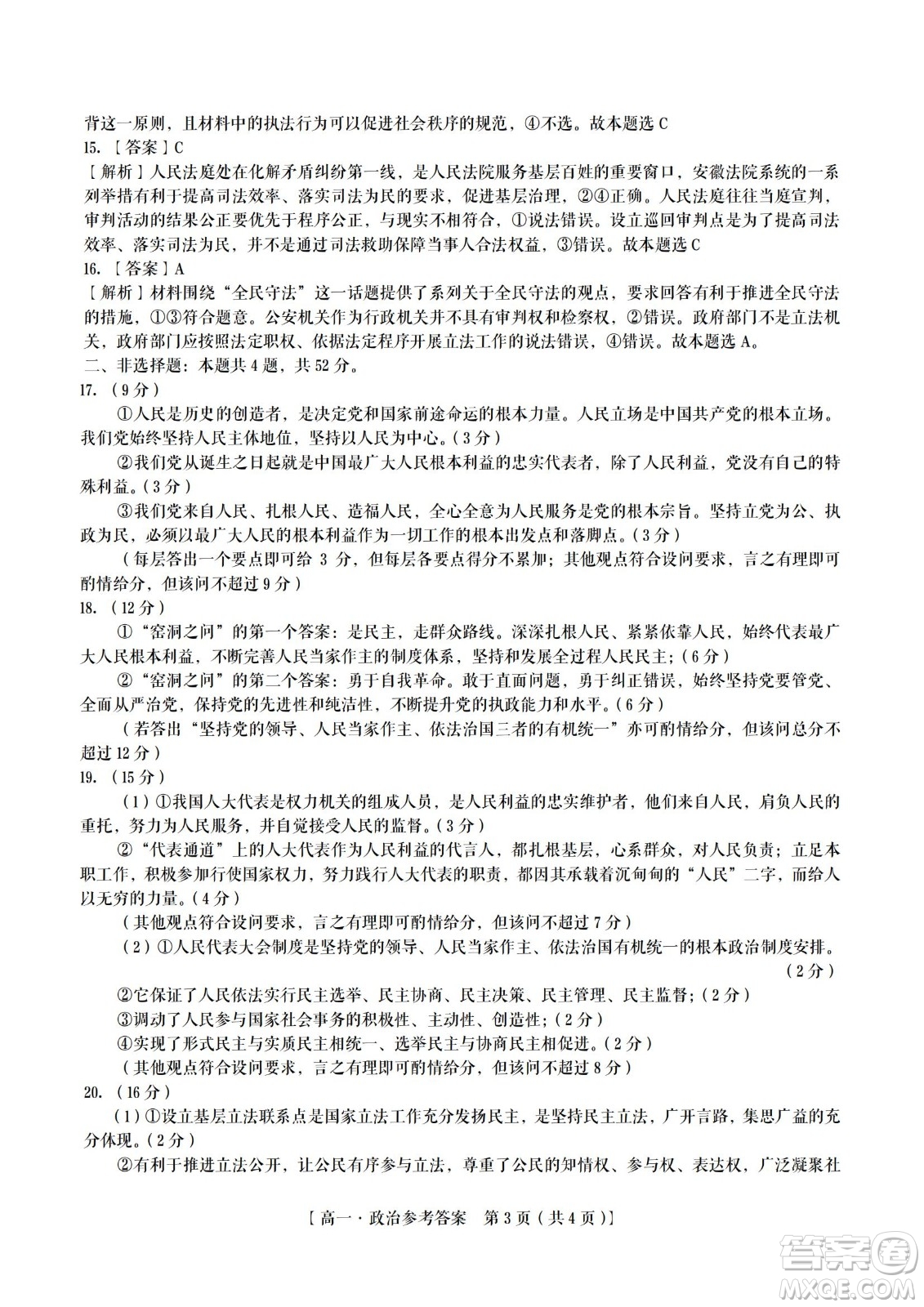 九江六校2021-2022學年度第二學期高一期末聯(lián)考政治試題及答案