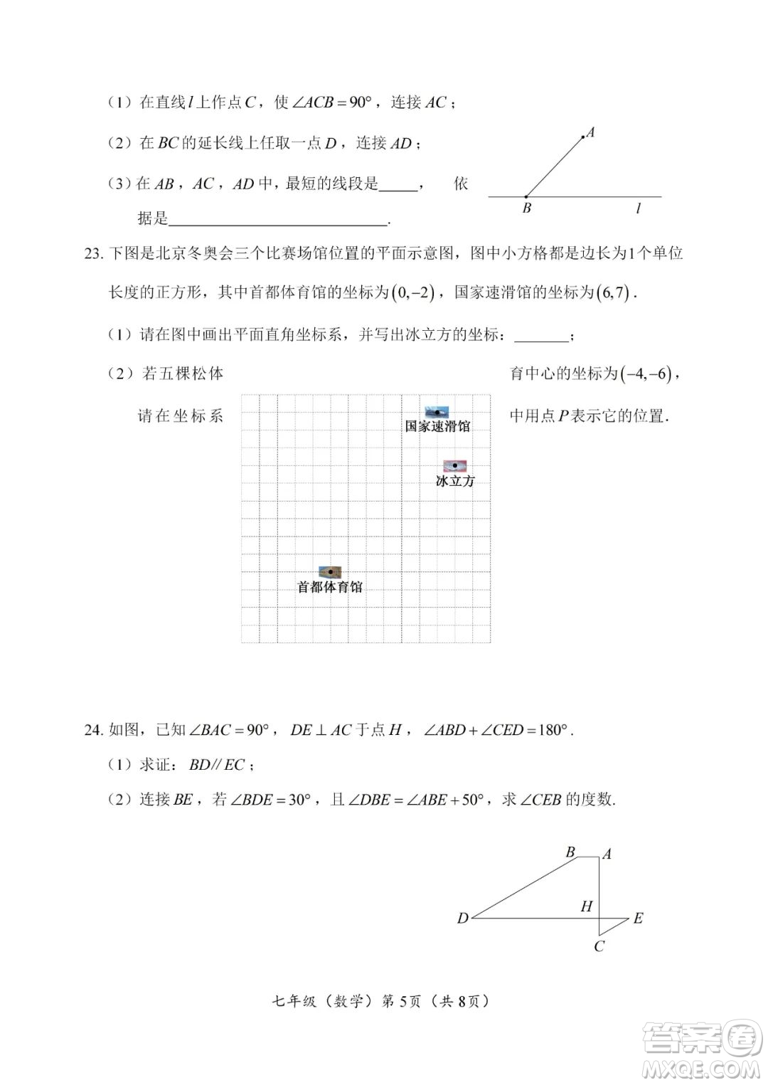 上海海淀區(qū)2022七年級下學期期末練習數學試題及答案