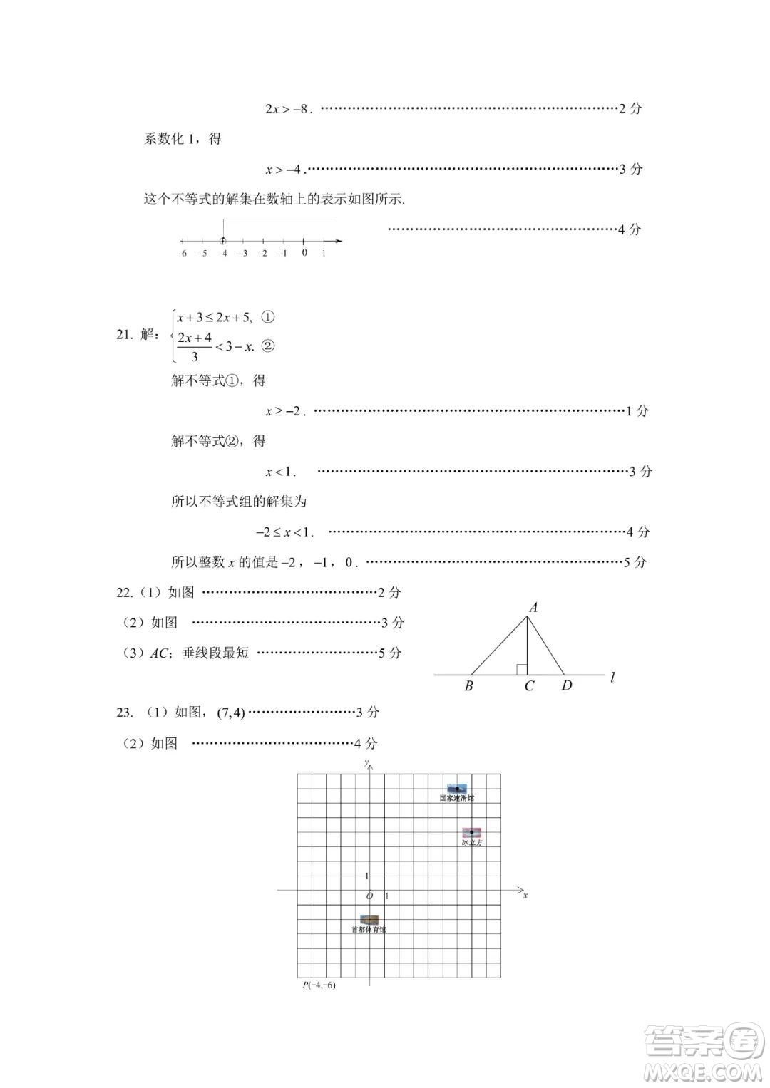 上海海淀區(qū)2022七年級下學期期末練習數學試題及答案