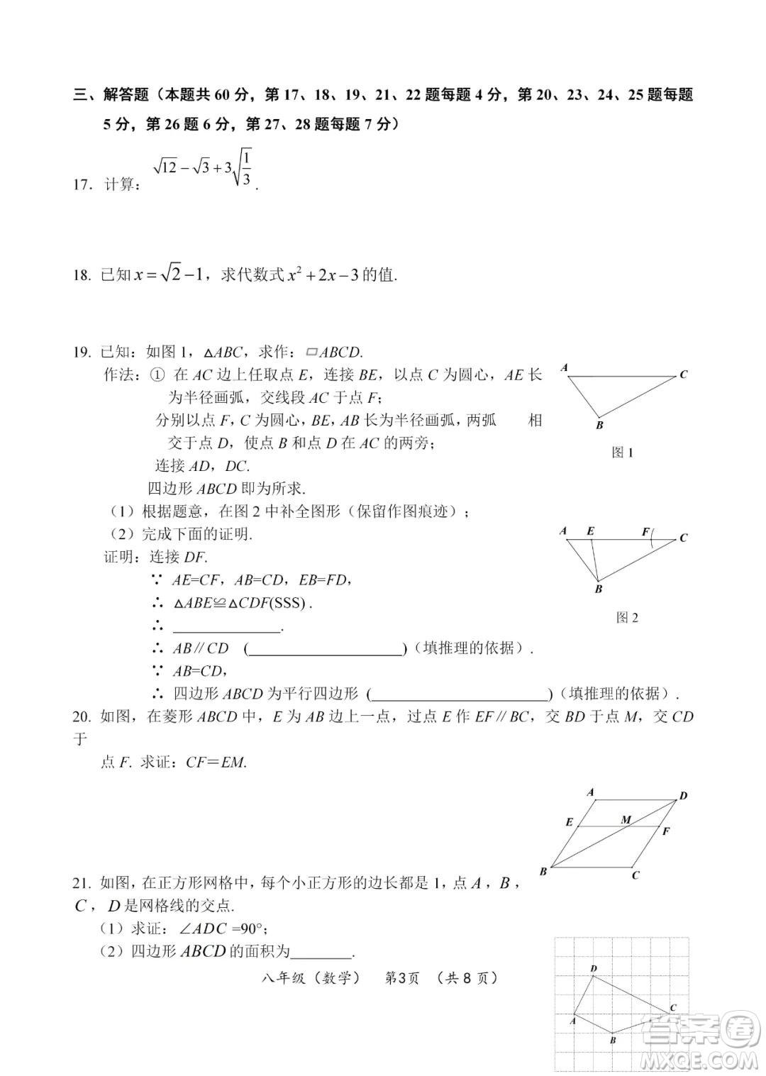 上海海淀區(qū)2022八年級下學(xué)期期末練習(xí)數(shù)學(xué)試題及答案