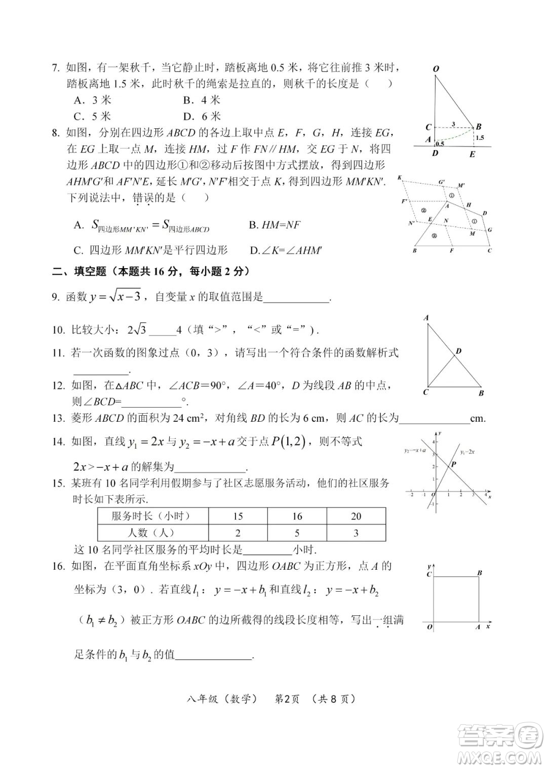 上海海淀區(qū)2022八年級下學(xué)期期末練習(xí)數(shù)學(xué)試題及答案