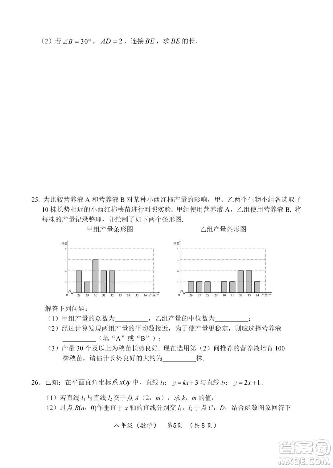 上海海淀區(qū)2022八年級下學(xué)期期末練習(xí)數(shù)學(xué)試題及答案