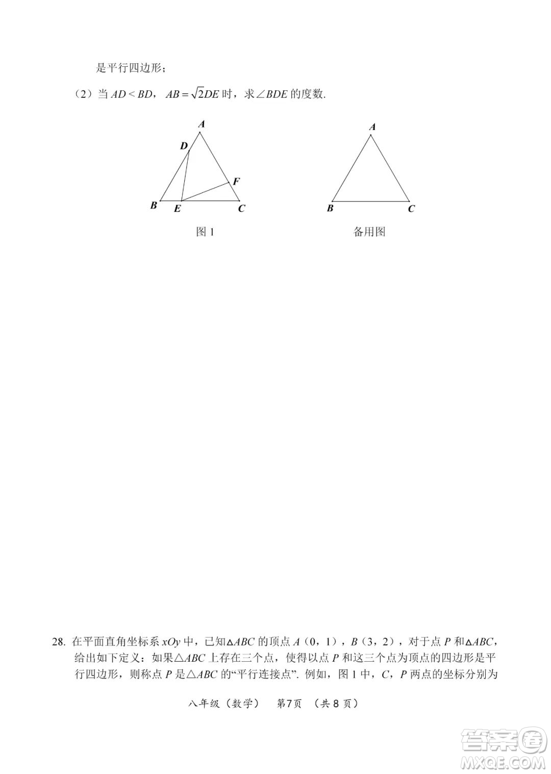 上海海淀區(qū)2022八年級下學(xué)期期末練習(xí)數(shù)學(xué)試題及答案