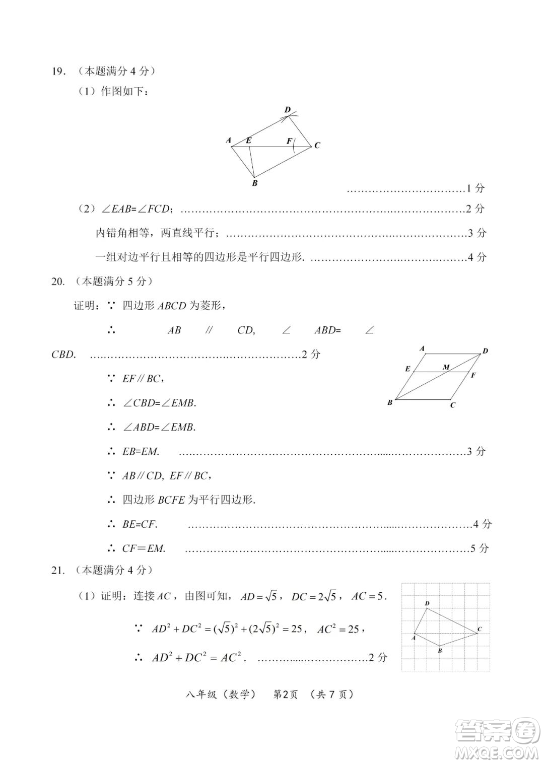 上海海淀區(qū)2022八年級下學(xué)期期末練習(xí)數(shù)學(xué)試題及答案