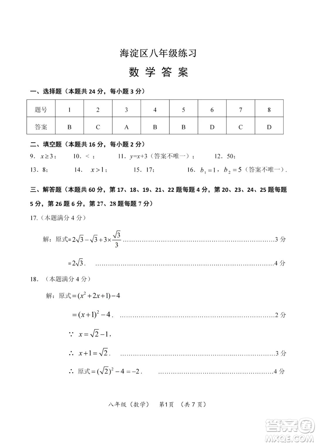 上海海淀區(qū)2022八年級下學(xué)期期末練習(xí)數(shù)學(xué)試題及答案