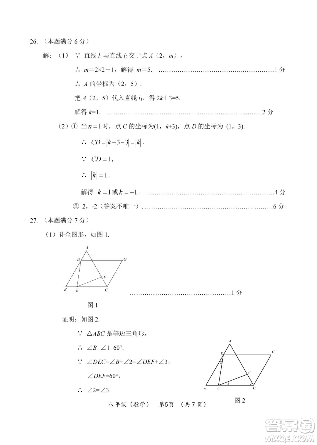 上海海淀區(qū)2022八年級下學(xué)期期末練習(xí)數(shù)學(xué)試題及答案