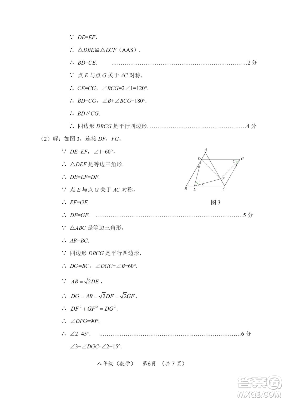 上海海淀區(qū)2022八年級下學(xué)期期末練習(xí)數(shù)學(xué)試題及答案