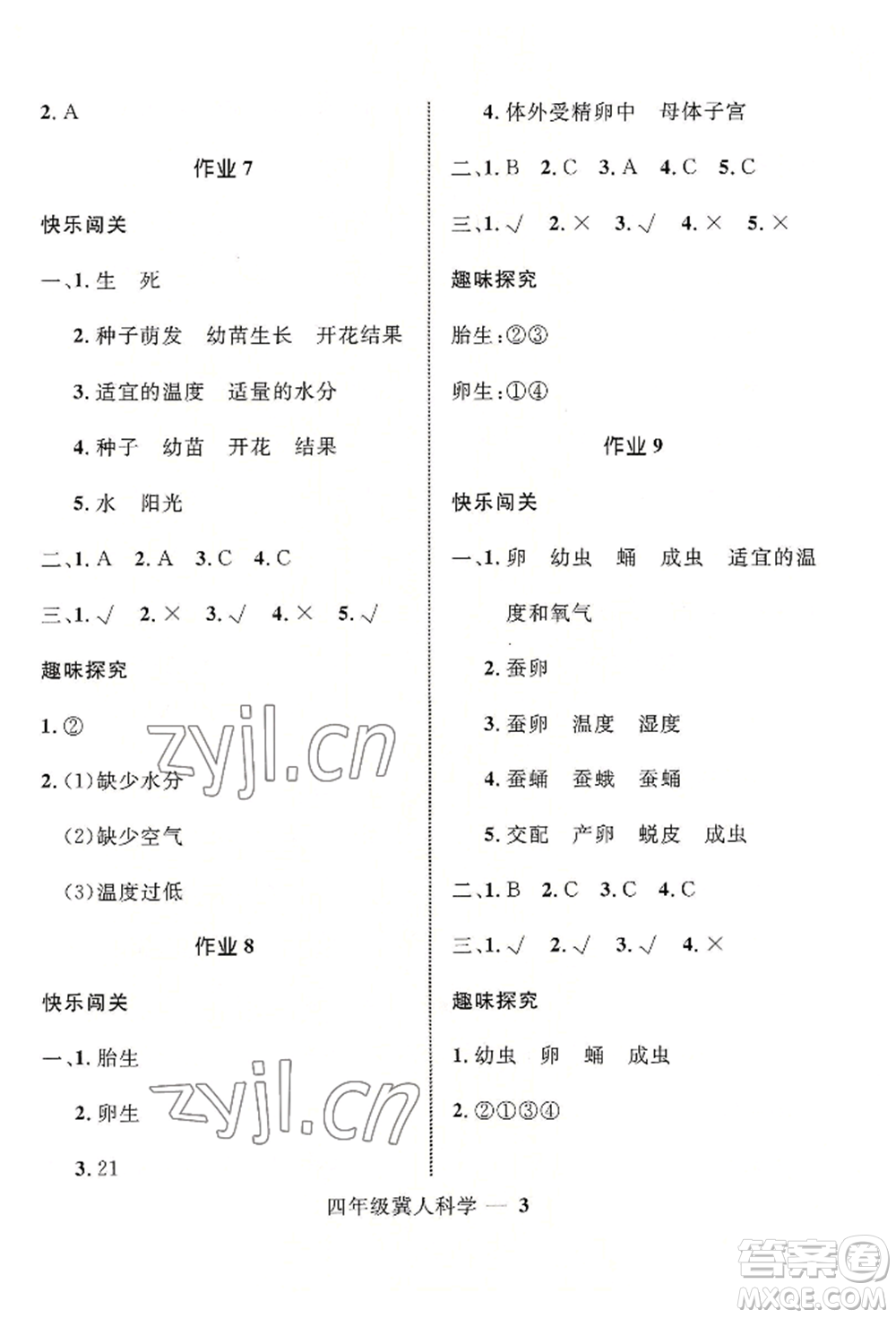 河北少年兒童出版社2022贏在起跑線小學(xué)生快樂(lè)暑假四年級(jí)科學(xué)冀人版參考答案