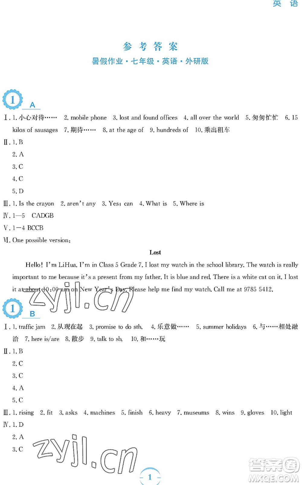 安徽教育出版社2022暑假作業(yè)七年級(jí)英語(yǔ)外研版答案