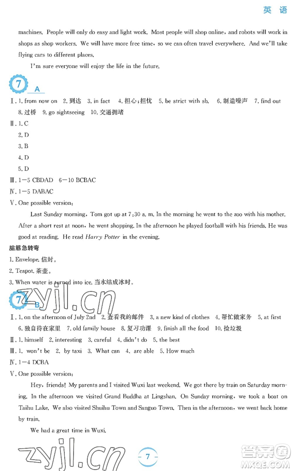 安徽教育出版社2022暑假作業(yè)七年級(jí)英語(yǔ)外研版答案