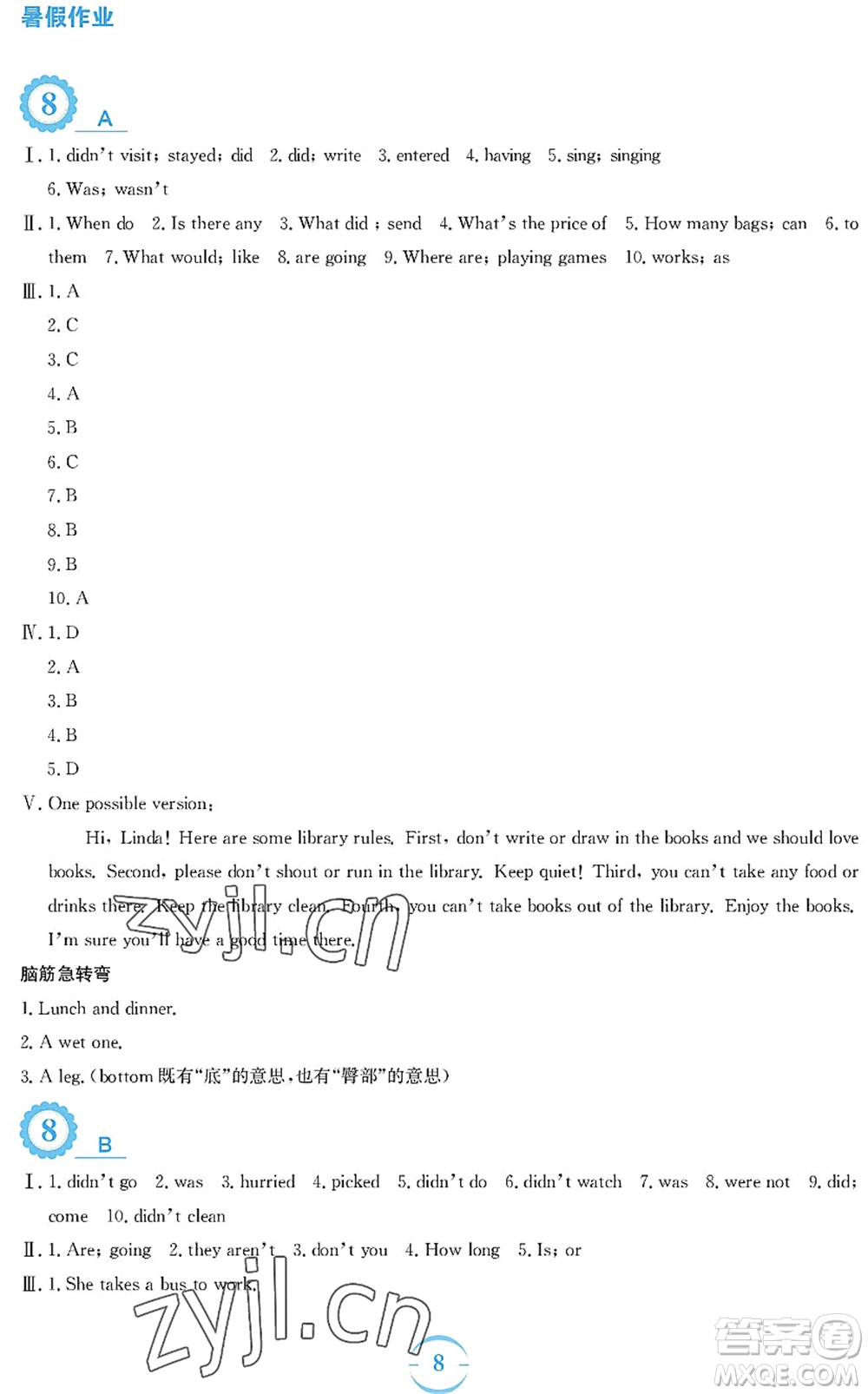 安徽教育出版社2022暑假作業(yè)七年級(jí)英語(yǔ)外研版答案