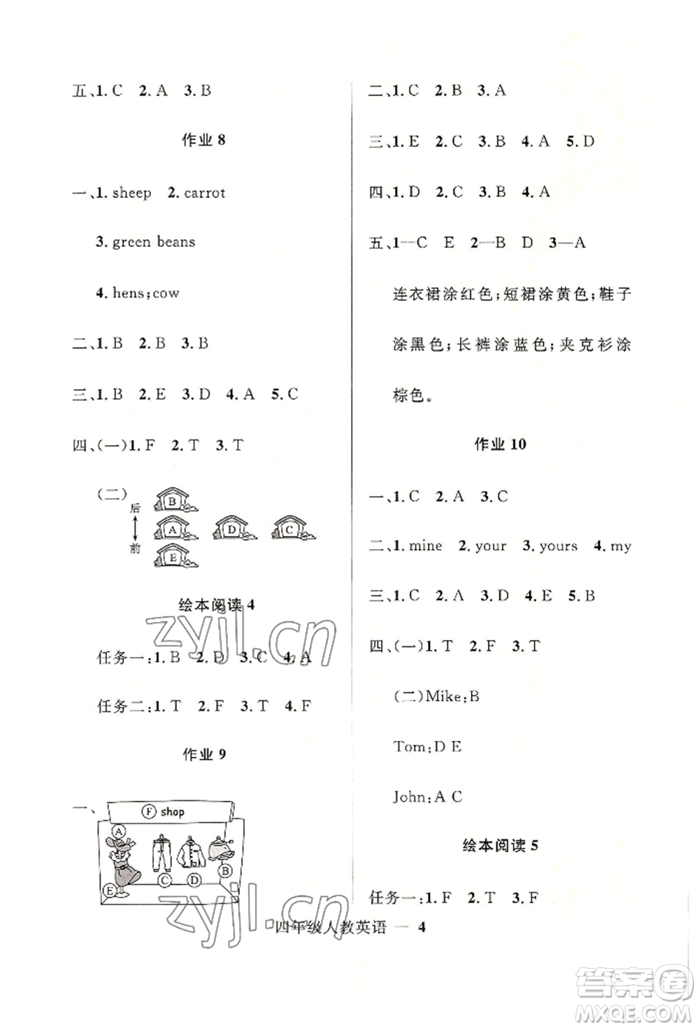 河北少年兒童出版社2022贏在起跑線小學(xué)生快樂暑假四年級英語人教版參考答案