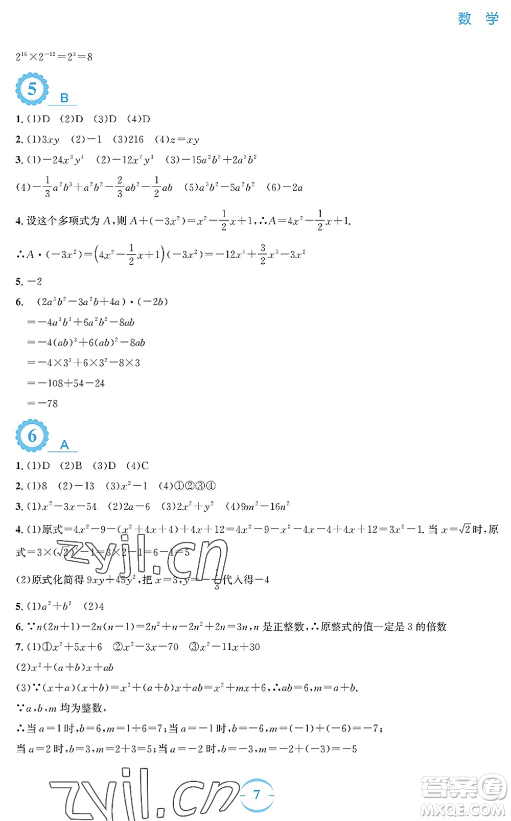 安徽教育出版社2022暑假作業(yè)七年級數(shù)學(xué)通用版S答案