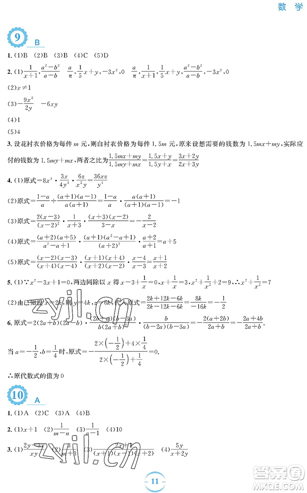 安徽教育出版社2022暑假作業(yè)七年級數(shù)學(xué)通用版S答案