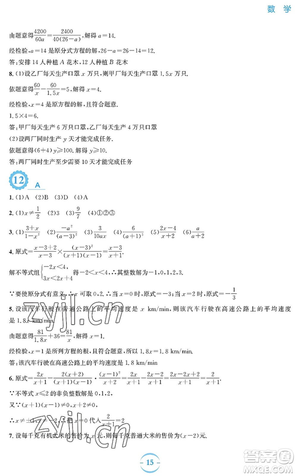 安徽教育出版社2022暑假作業(yè)七年級數(shù)學(xué)通用版S答案