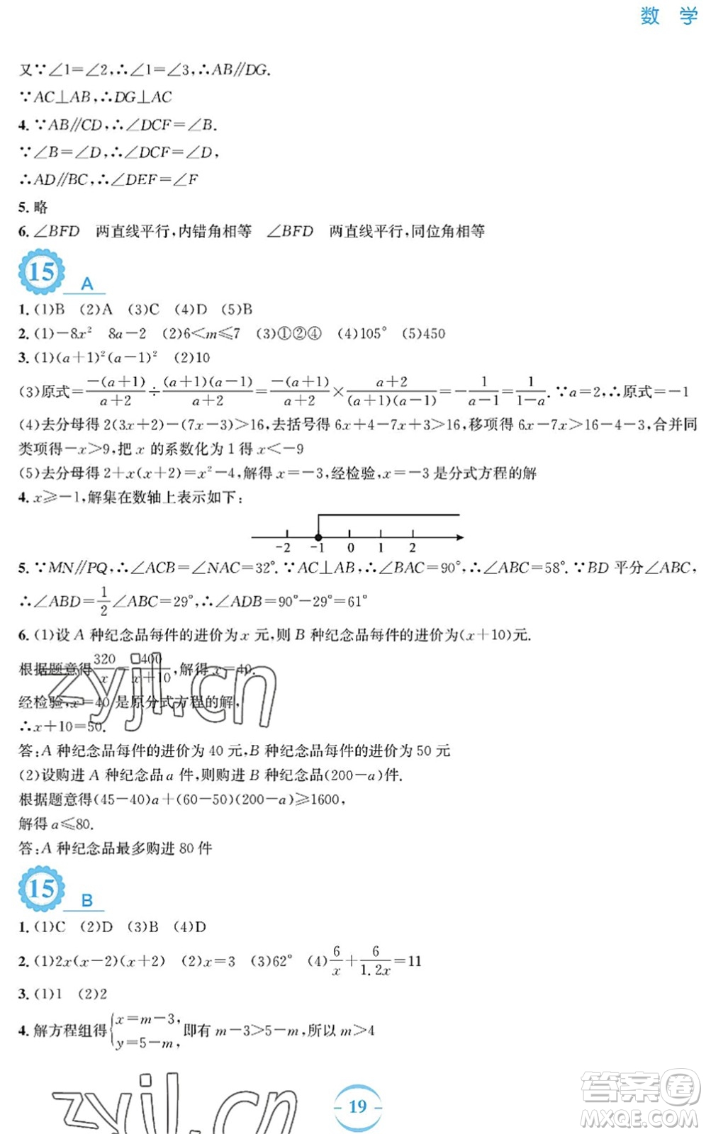 安徽教育出版社2022暑假作業(yè)七年級數(shù)學(xué)通用版S答案