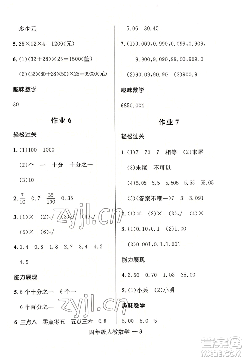 河北少年兒童出版社2022贏在起跑線小學(xué)生快樂暑假四年級數(shù)學(xué)人教版參考答案