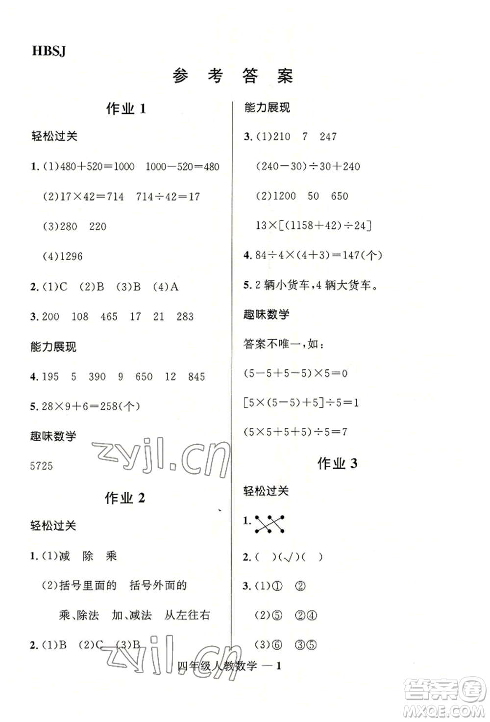 河北少年兒童出版社2022贏在起跑線小學(xué)生快樂暑假四年級數(shù)學(xué)人教版參考答案