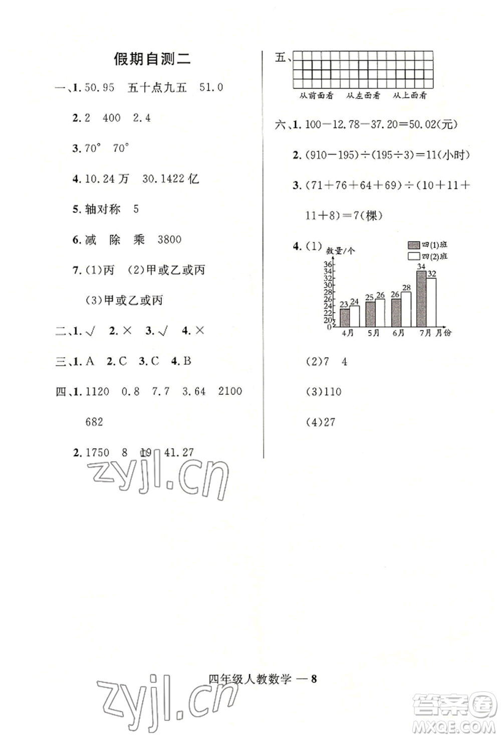 河北少年兒童出版社2022贏在起跑線小學(xué)生快樂暑假四年級數(shù)學(xué)人教版參考答案