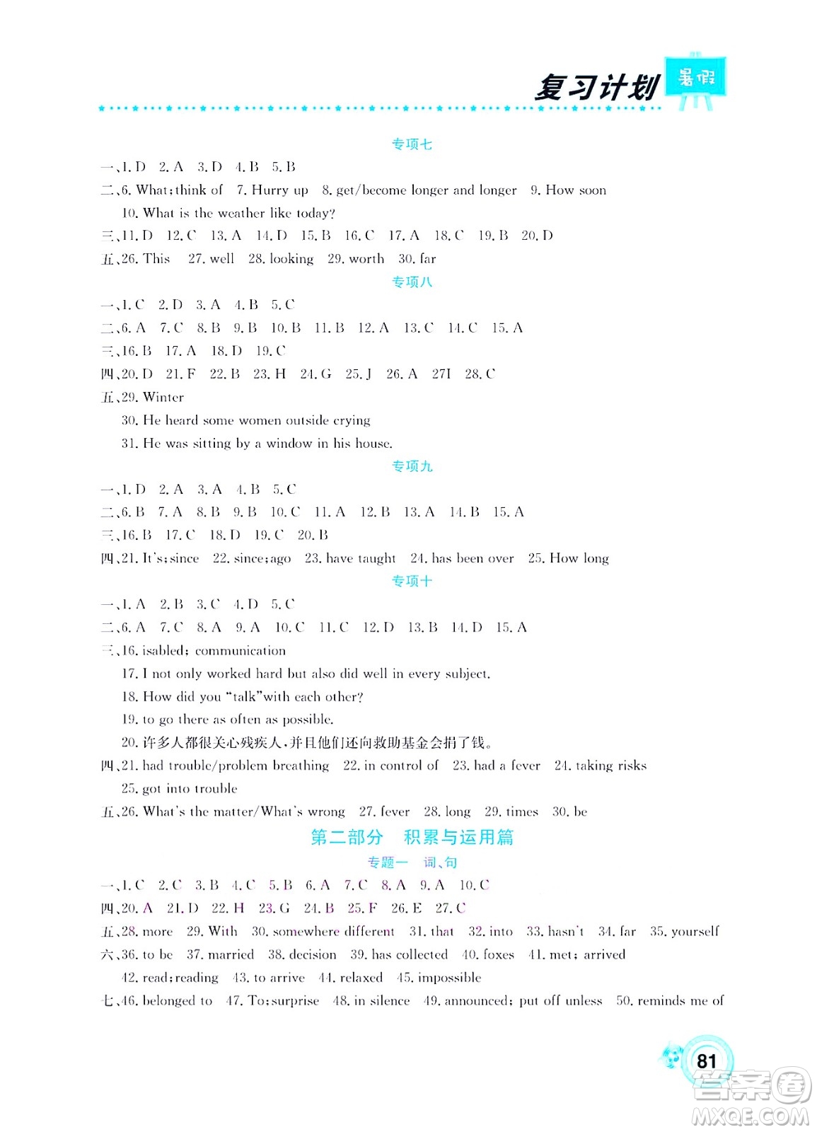 中原農(nóng)民出版社2022豫新銳復(fù)習(xí)計劃暑假學(xué)期復(fù)習(xí)英語八年級通用版答案