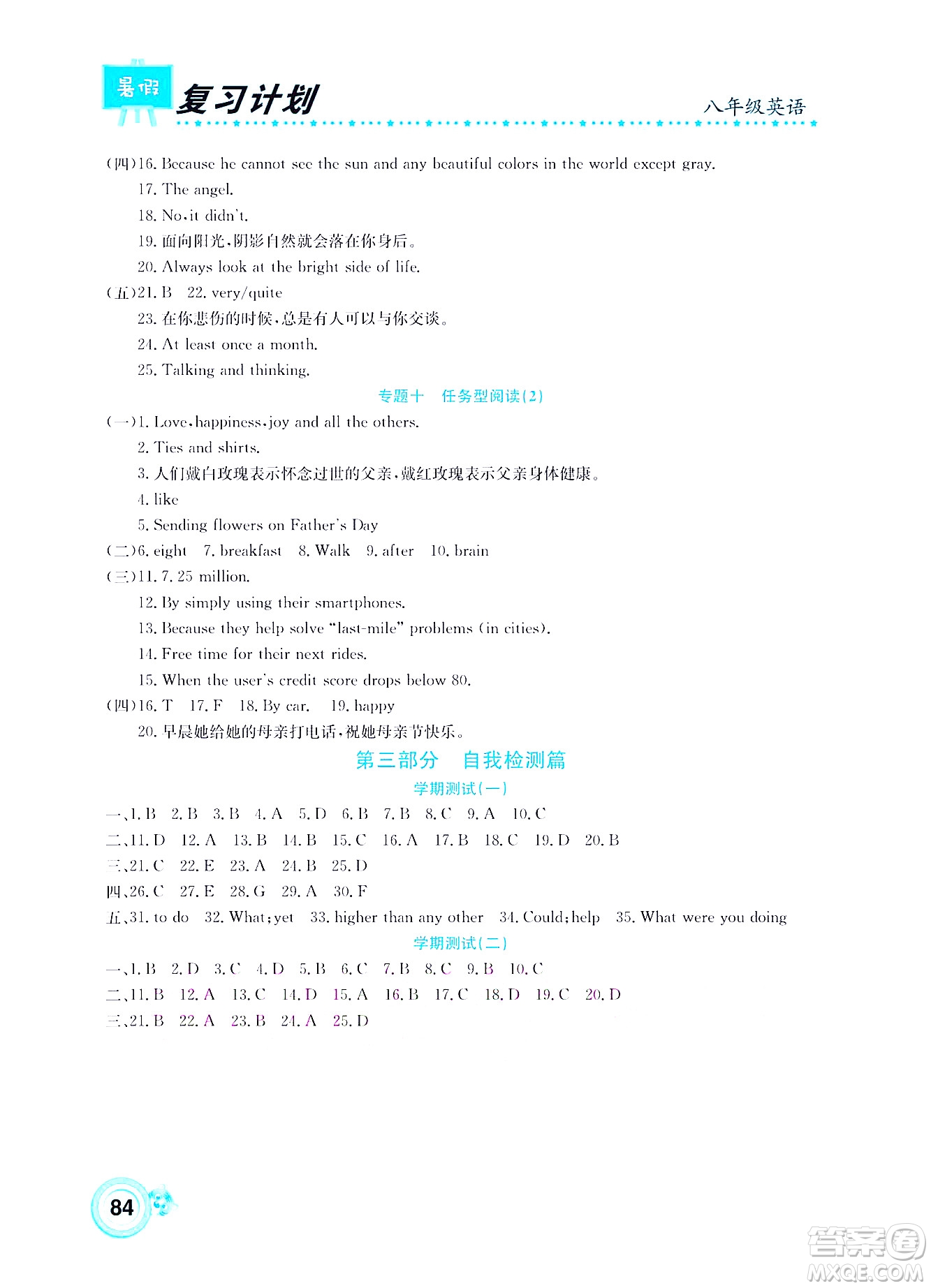 中原農(nóng)民出版社2022豫新銳復(fù)習(xí)計劃暑假學(xué)期復(fù)習(xí)英語八年級通用版答案