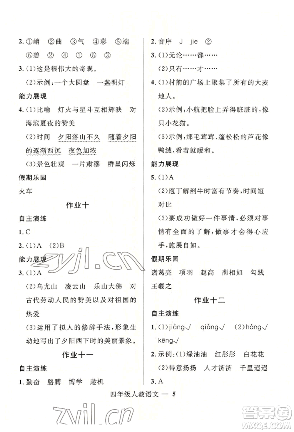 河北少年兒童出版社2022贏在起跑線小學(xué)生快樂暑假四年級(jí)語文人教版參考答案