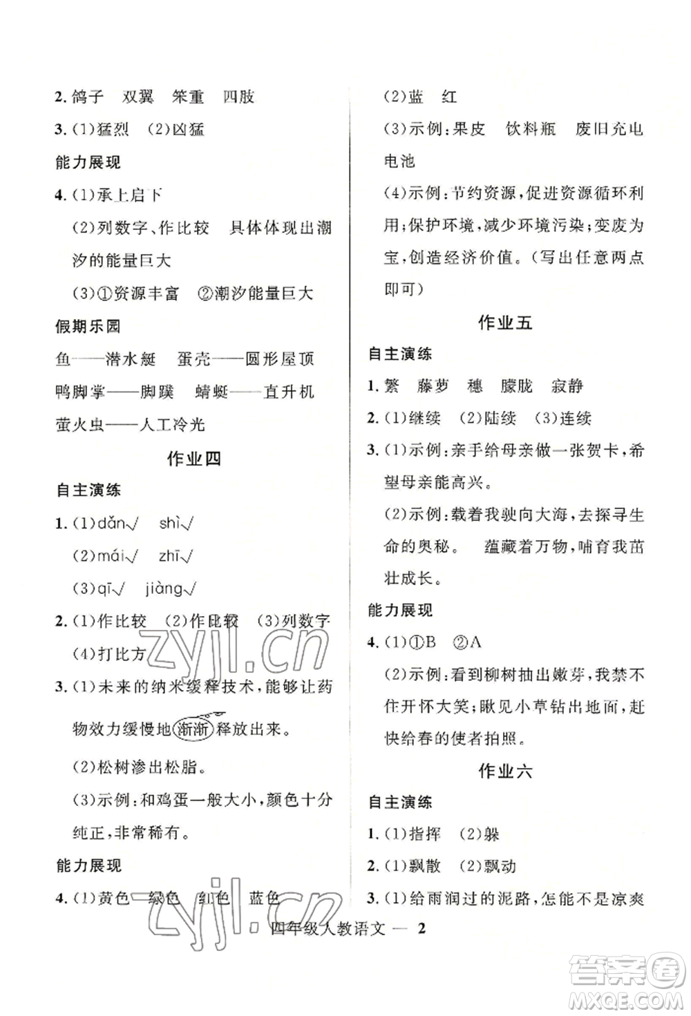 河北少年兒童出版社2022贏在起跑線小學(xué)生快樂暑假四年級(jí)語文人教版參考答案