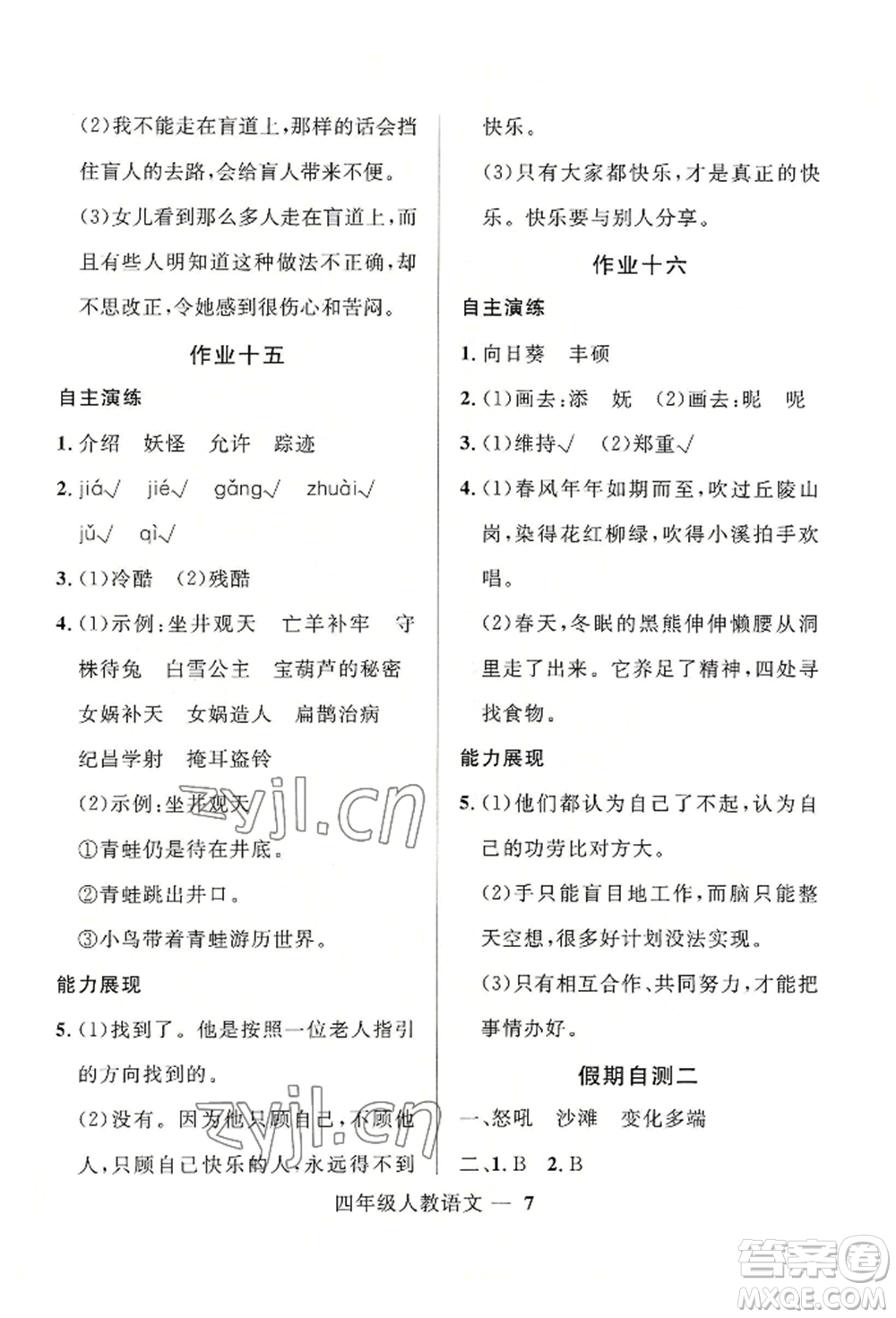 河北少年兒童出版社2022贏在起跑線小學(xué)生快樂暑假四年級(jí)語文人教版參考答案