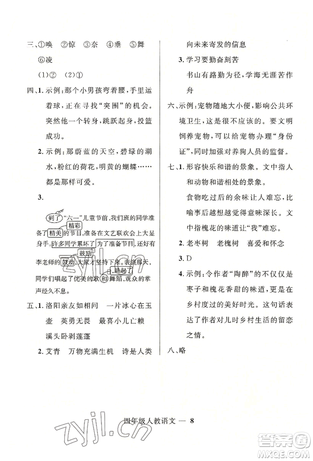 河北少年兒童出版社2022贏在起跑線小學(xué)生快樂暑假四年級(jí)語文人教版參考答案