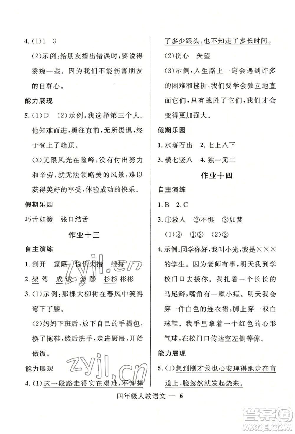 河北少年兒童出版社2022贏在起跑線小學(xué)生快樂暑假四年級(jí)語文人教版參考答案