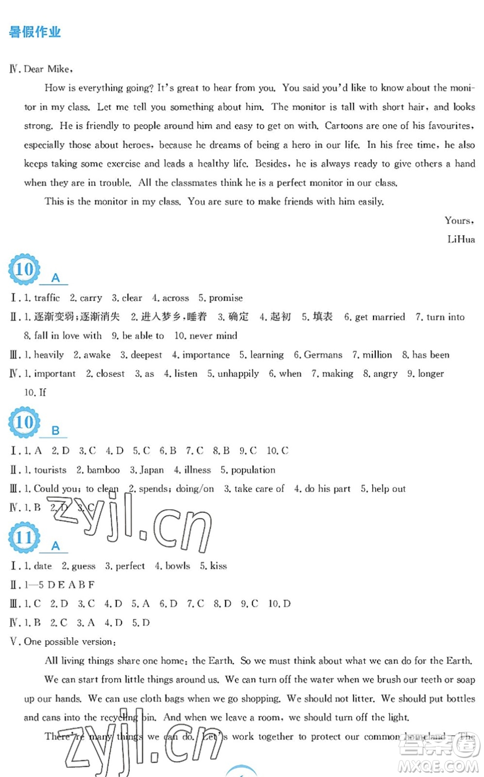 安徽教育出版社2022暑假作業(yè)八年級英語人教版答案