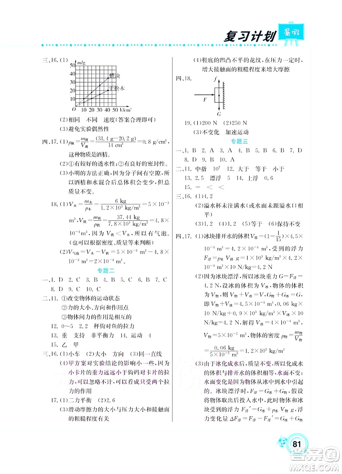 中原農(nóng)民出版社2022豫新銳復(fù)習(xí)計劃暑假學(xué)期復(fù)習(xí)物理八年級蘇科版答案