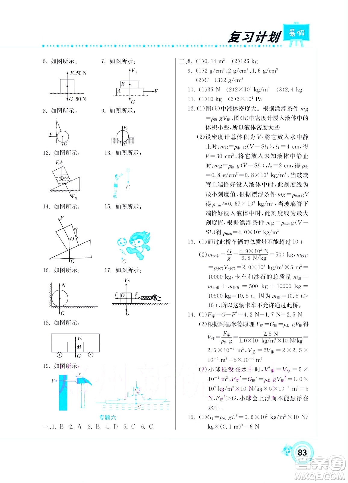 中原農(nóng)民出版社2022豫新銳復(fù)習(xí)計劃暑假學(xué)期復(fù)習(xí)物理八年級蘇科版答案