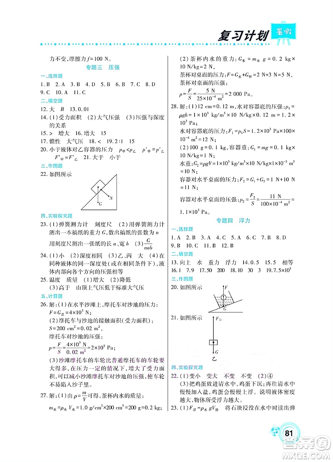 中原農(nóng)民出版社2022豫新銳復(fù)習(xí)計劃暑假學(xué)期復(fù)習(xí)物理八年級人教版答案