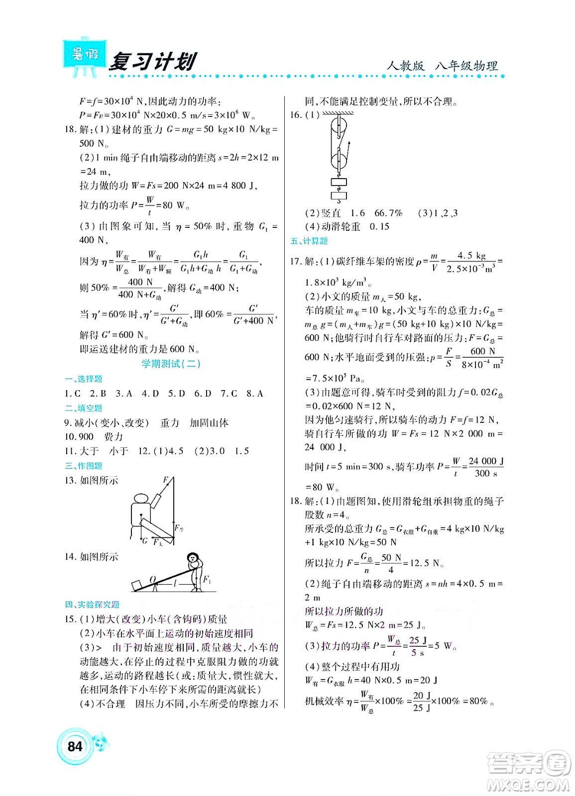 中原農(nóng)民出版社2022豫新銳復(fù)習(xí)計劃暑假學(xué)期復(fù)習(xí)物理八年級人教版答案