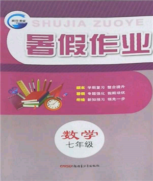 新疆青少年出版社2022高效課堂暑假作業(yè)七年級數(shù)學(xué)通用版參考答案