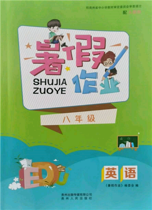 貴州人民出版社2022暑假作業(yè)八年級英語人教版參考答案