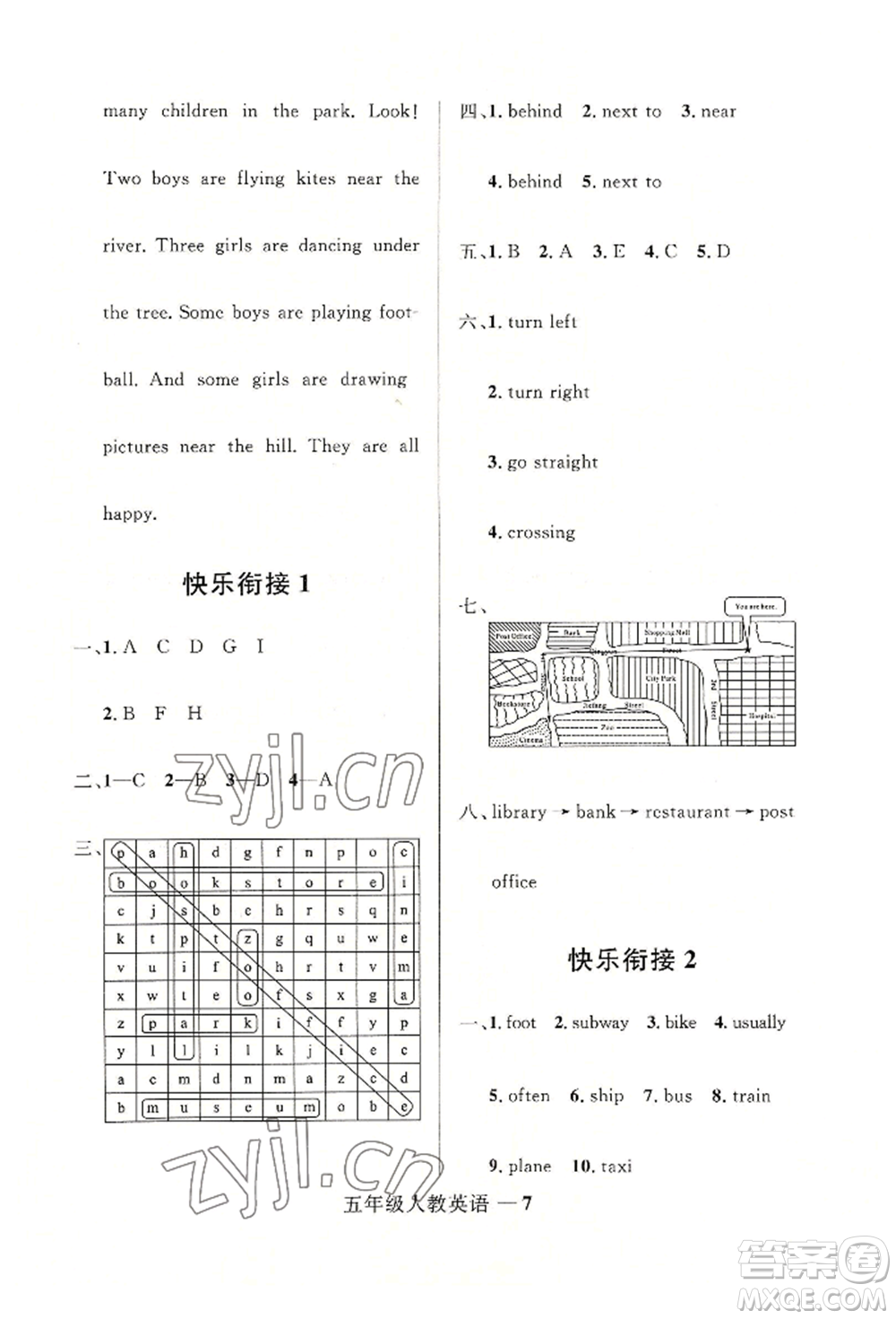 河北少年兒童出版社2022贏在起跑線小學(xué)生快樂暑假五年級英語人教版參考答案