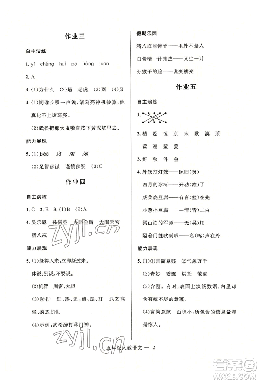 河北少年兒童出版社2022贏在起跑線小學(xué)生快樂(lè)暑假五年級(jí)語(yǔ)文人教版參考答案