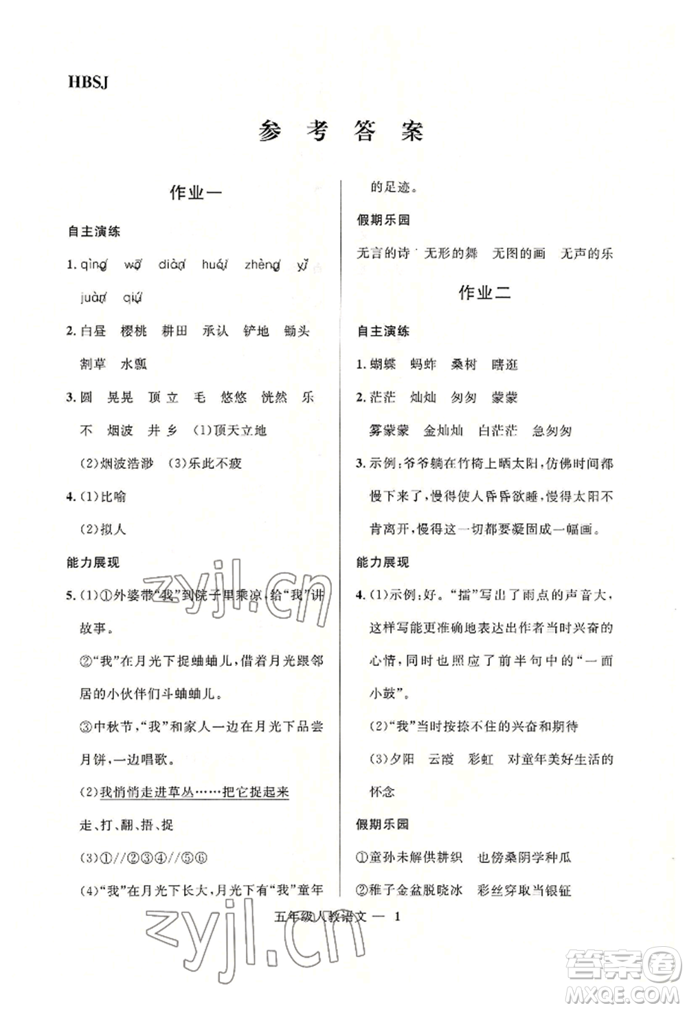 河北少年兒童出版社2022贏在起跑線小學(xué)生快樂(lè)暑假五年級(jí)語(yǔ)文人教版參考答案