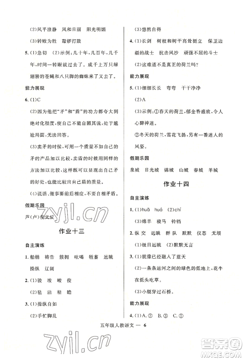 河北少年兒童出版社2022贏在起跑線小學(xué)生快樂(lè)暑假五年級(jí)語(yǔ)文人教版參考答案