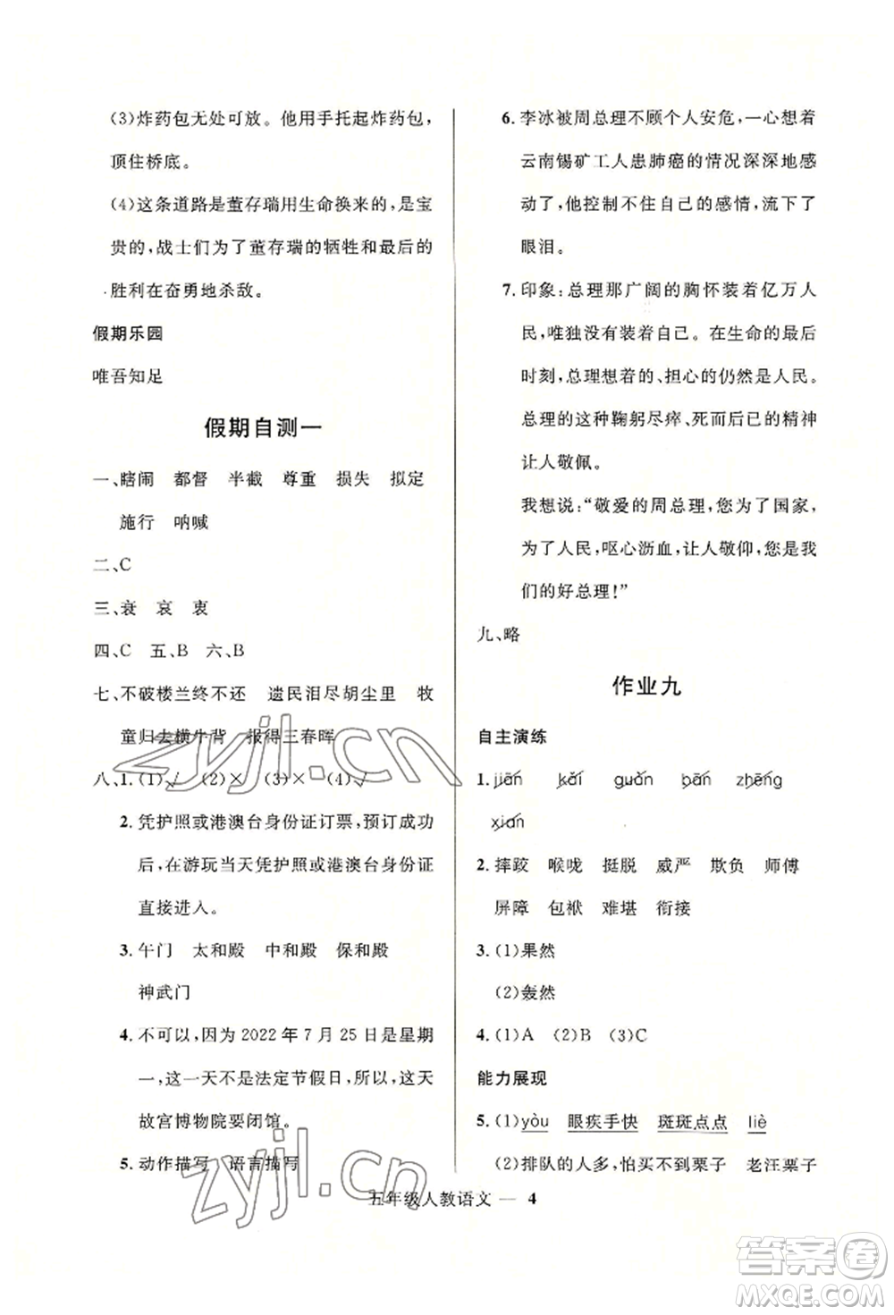 河北少年兒童出版社2022贏在起跑線小學(xué)生快樂(lè)暑假五年級(jí)語(yǔ)文人教版參考答案