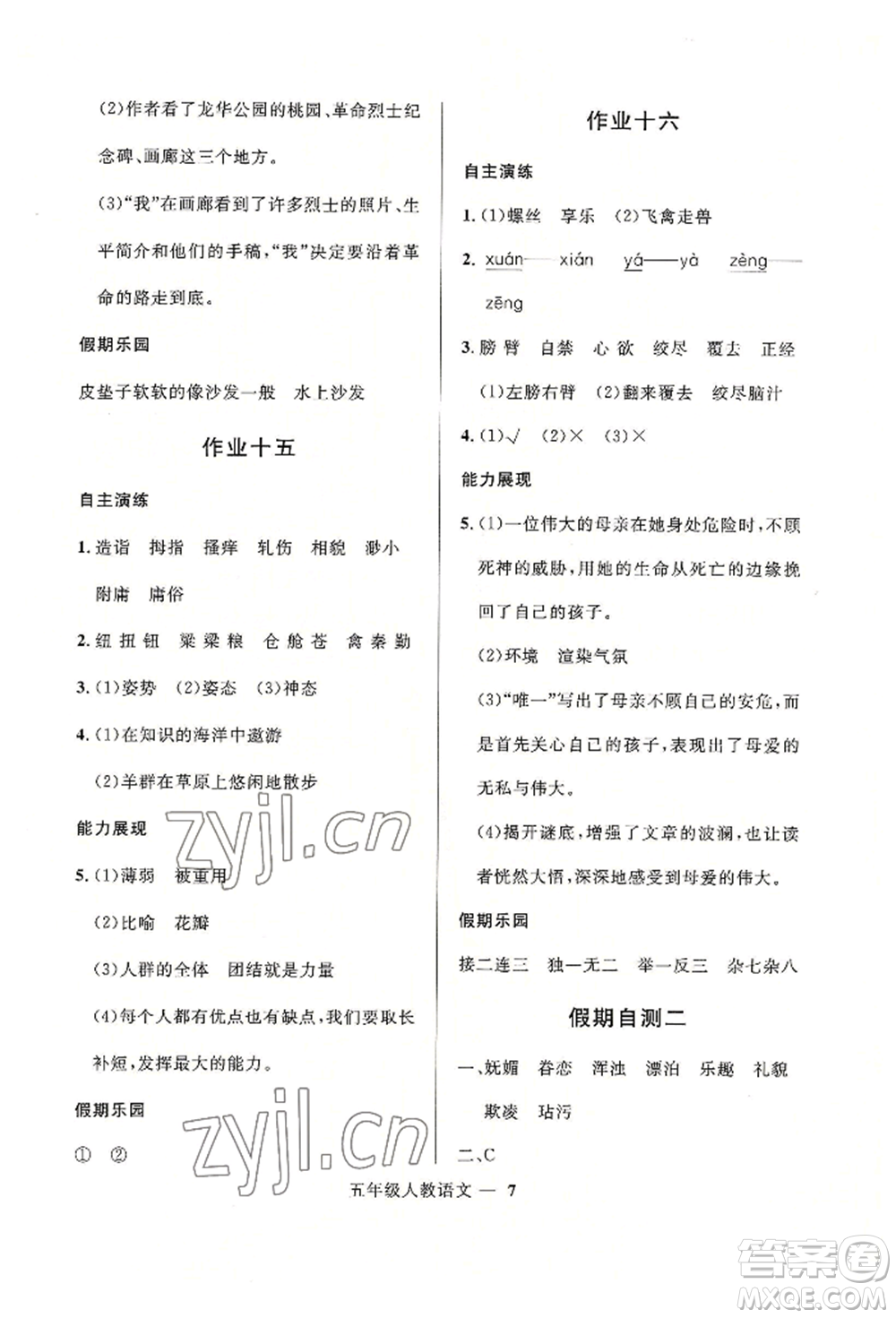 河北少年兒童出版社2022贏在起跑線小學(xué)生快樂(lè)暑假五年級(jí)語(yǔ)文人教版參考答案